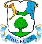 Администрация муниципального образования «Полесский муниципальный округ».